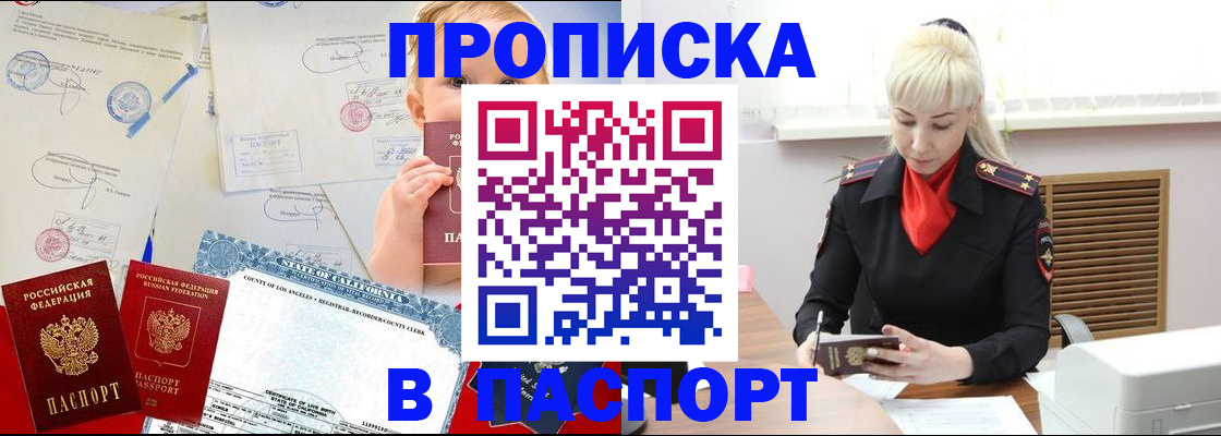 прописка от собственника в Раменском