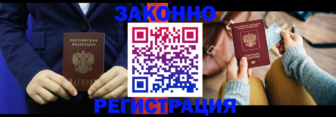 временная регистрация купить в Раменском