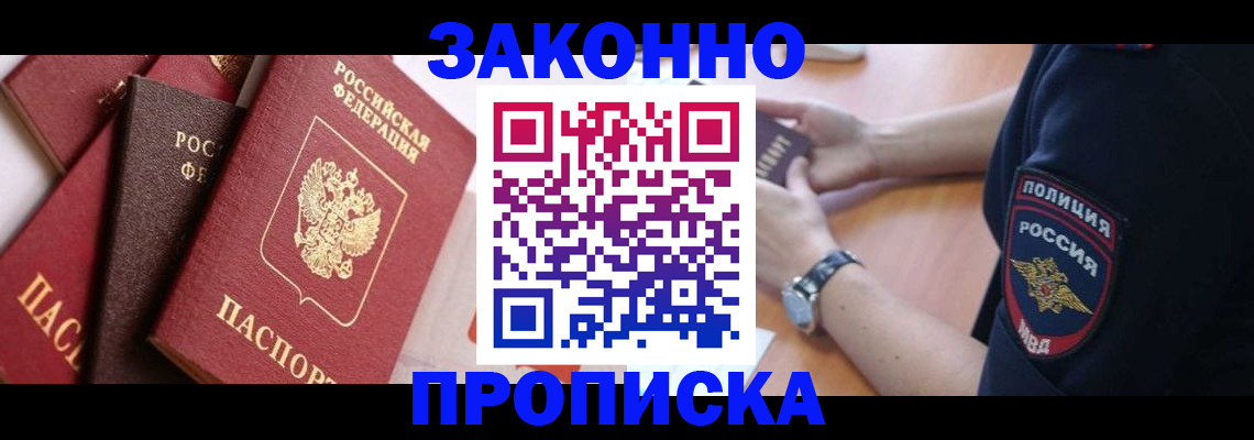 временная регистрация для всех в Раменском