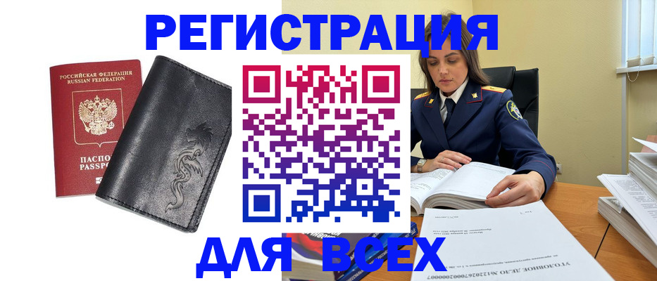 прописка в Раменском